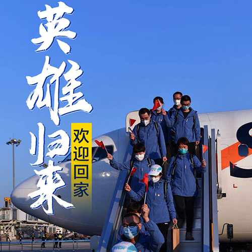 德州德城:为爱执甲逆行 归来春满人间 欢迎英雄回家