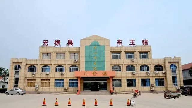 无棣县车王镇中心卫生院上榜国家卫健委表彰名单