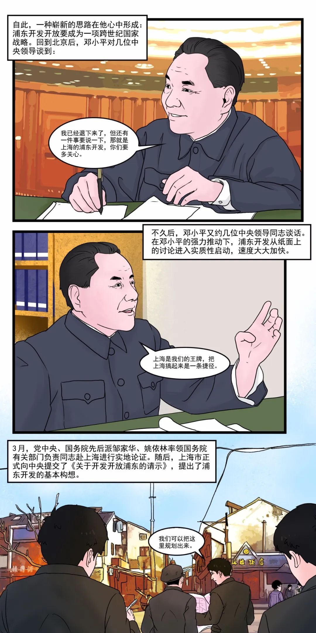 党史漫画浦东图片