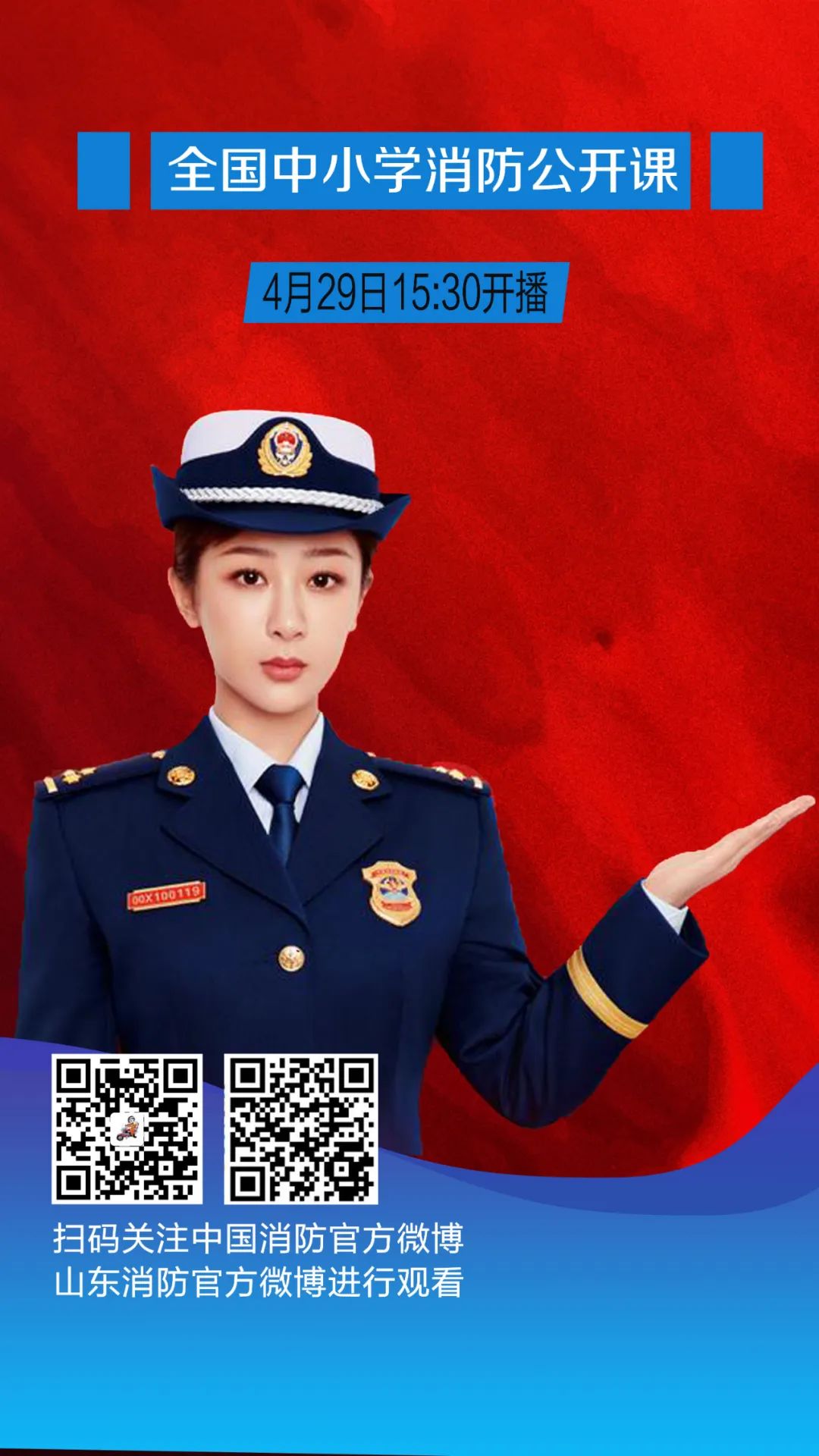 中国消防宣传大使杨紫图片