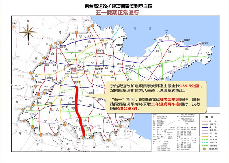 京台高速改扩建项目泰安到枣庄段完成首次集中施工转序五一假期正常