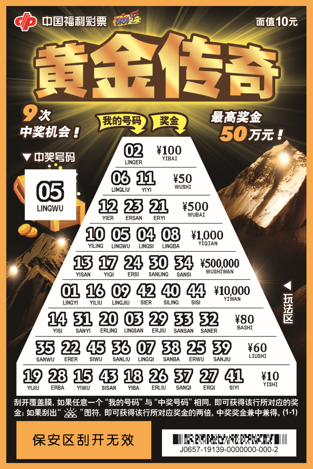 重磅来袭头奖500000元刮刮乐黄金传奇引领寻宝新热潮