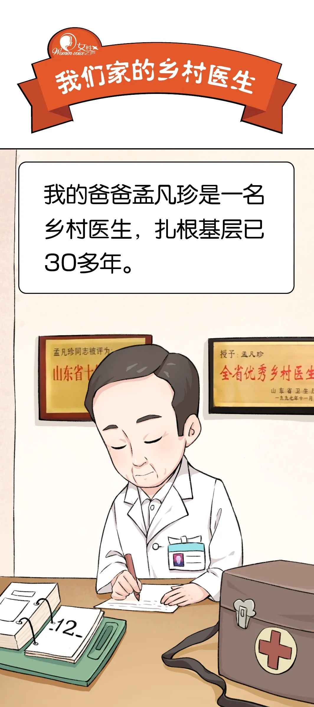 乡村医生漫画图片图片