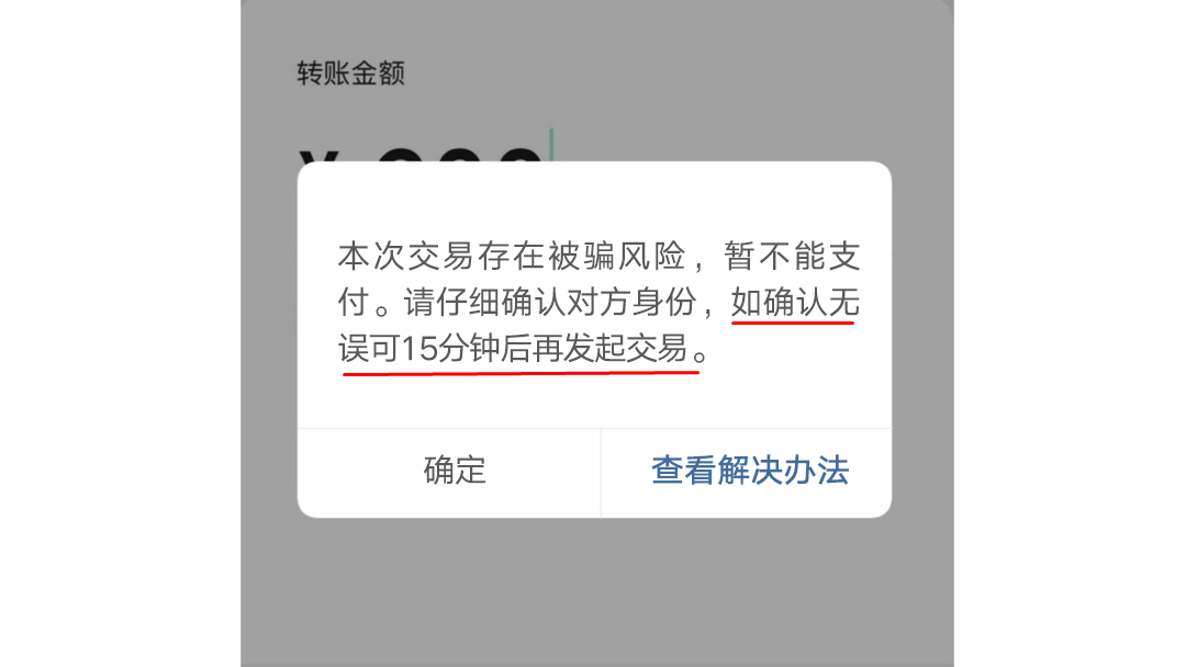 微信出现这两个界面千万当心事关你的钱袋子