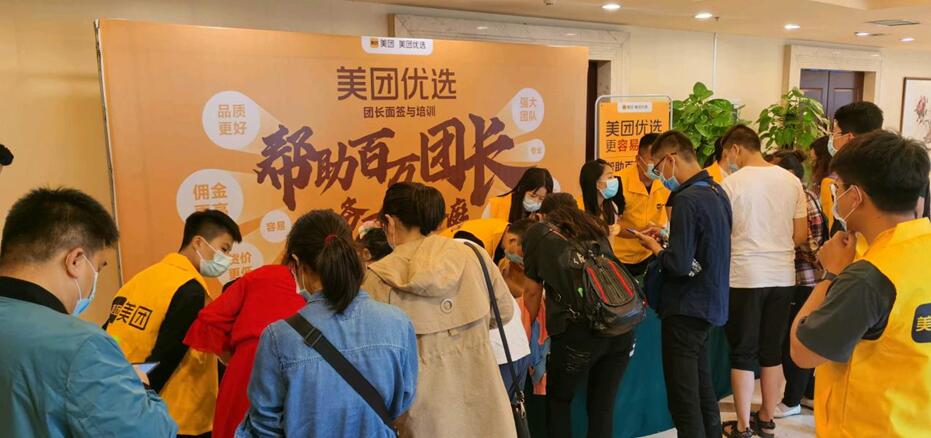 美团社区团购业务第一站走进济南300多人正式签约首批团长