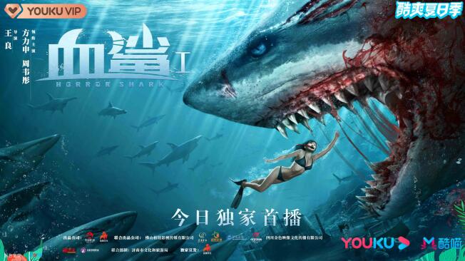 济南市文化旅游局联合拍摄 电影《血鲨1》7月17日