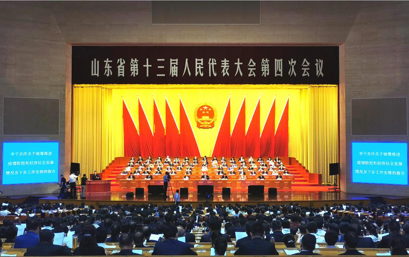 山东省十三届人大四次会议隆重开幕