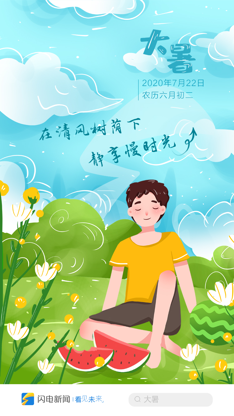 大暑|在清风树荫下享受慢时光