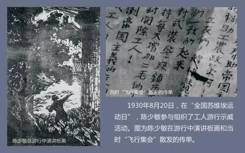 1930年春,按照党组织安排,陈少敏与中央派来任省委书记的任国祯假扮