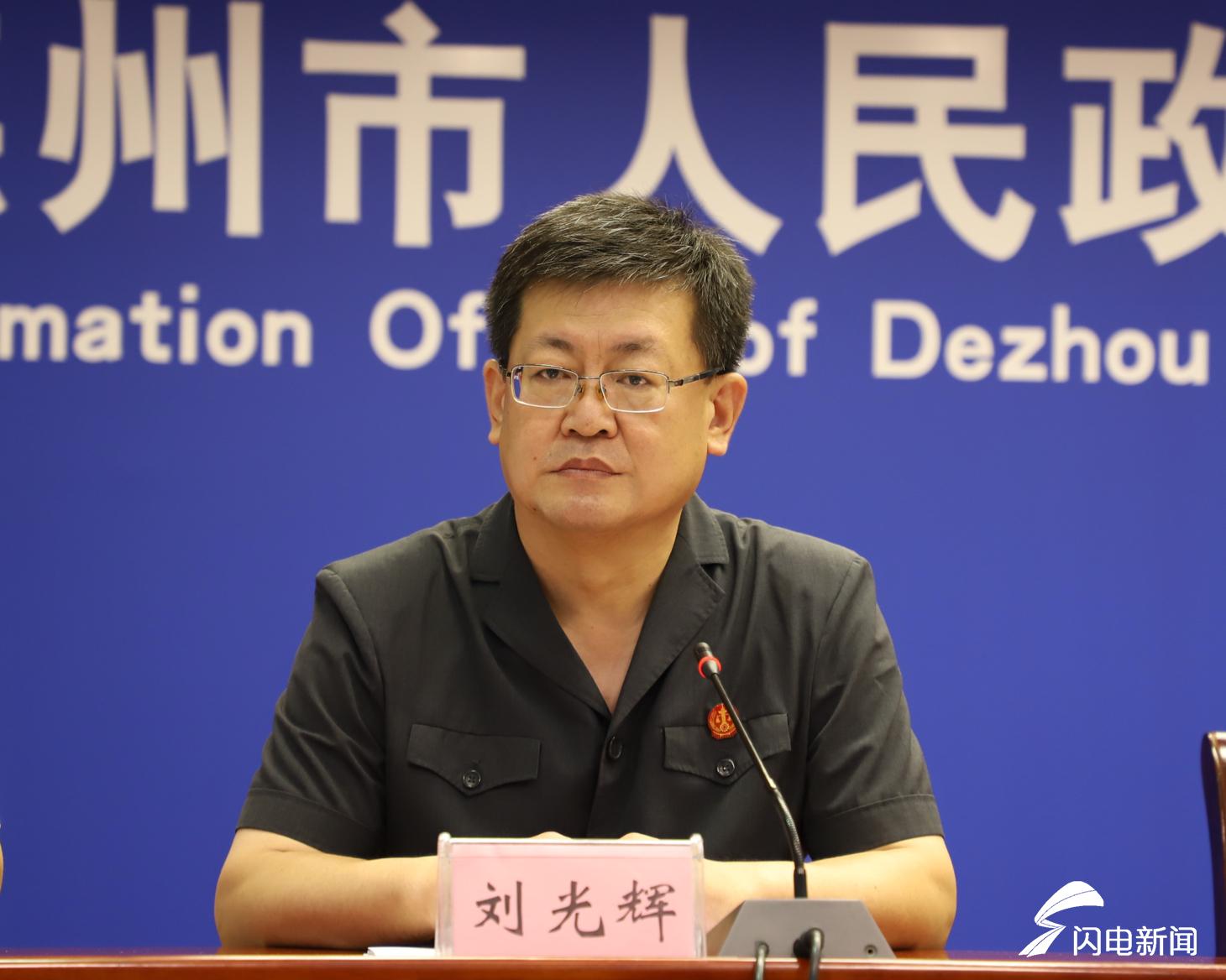 德州市扫黑除恶专项斗争工作新闻发布会