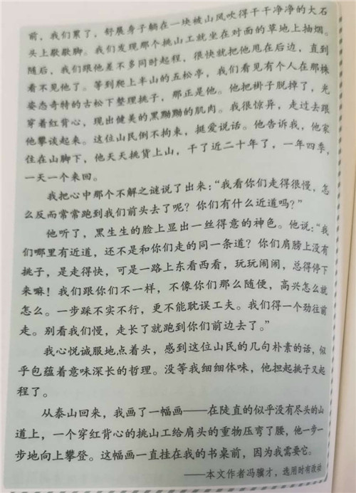挑山工入选全国小学语文统编教材