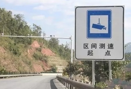 区间测速管理模式,目前已完成区间测速相关设备,提示标志的校准和安装