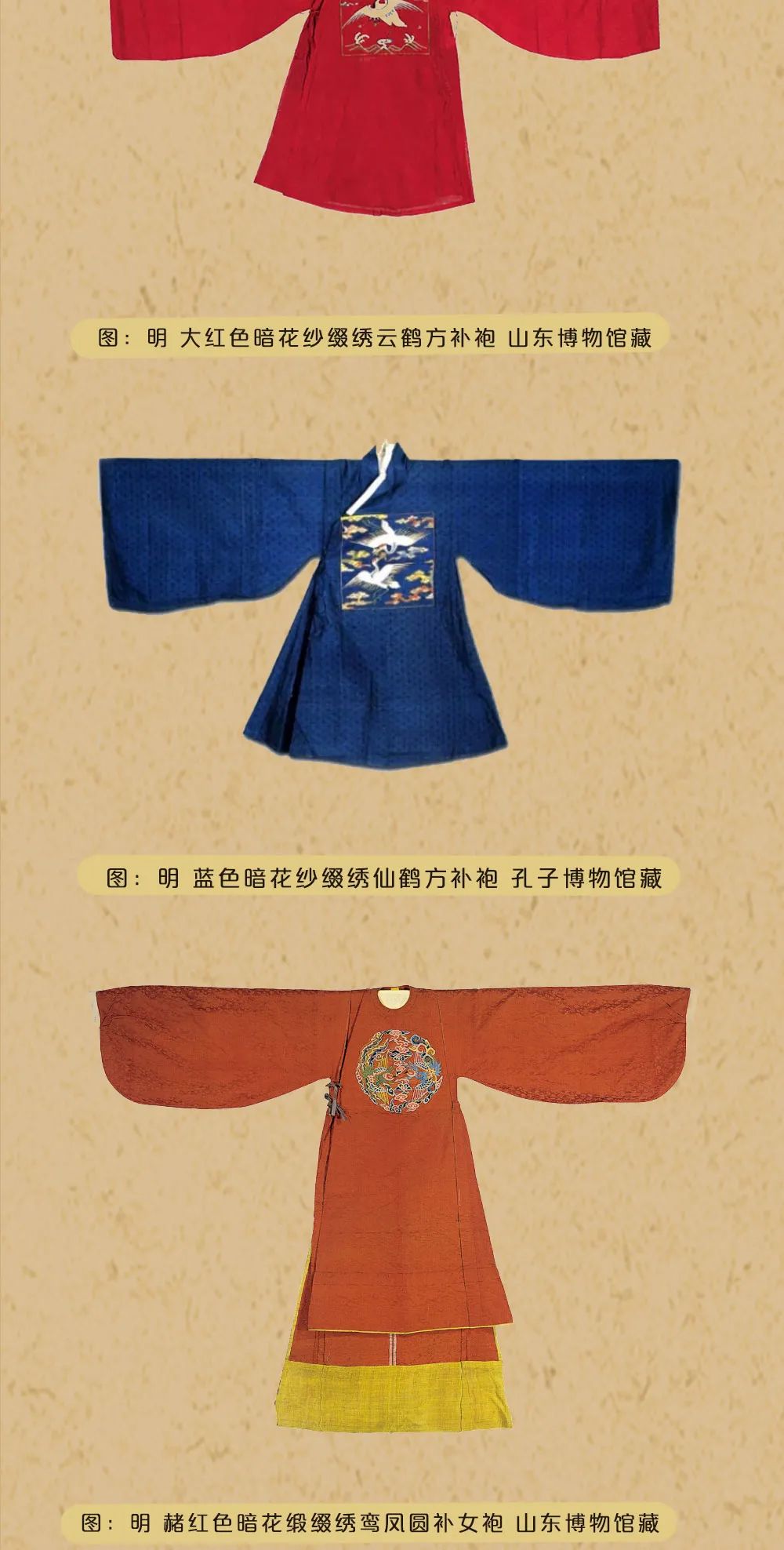 图片素材来自:q版 《大明衣冠图志》转载需注明:来自山东博物馆微信