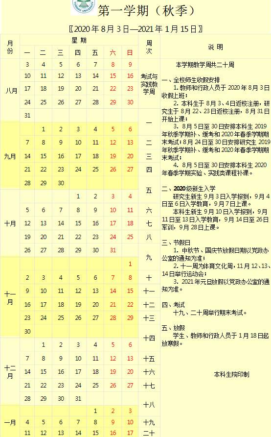 放假時間:2021年1月18日~2月26日 共40天雲南大學快來看看你們學校放