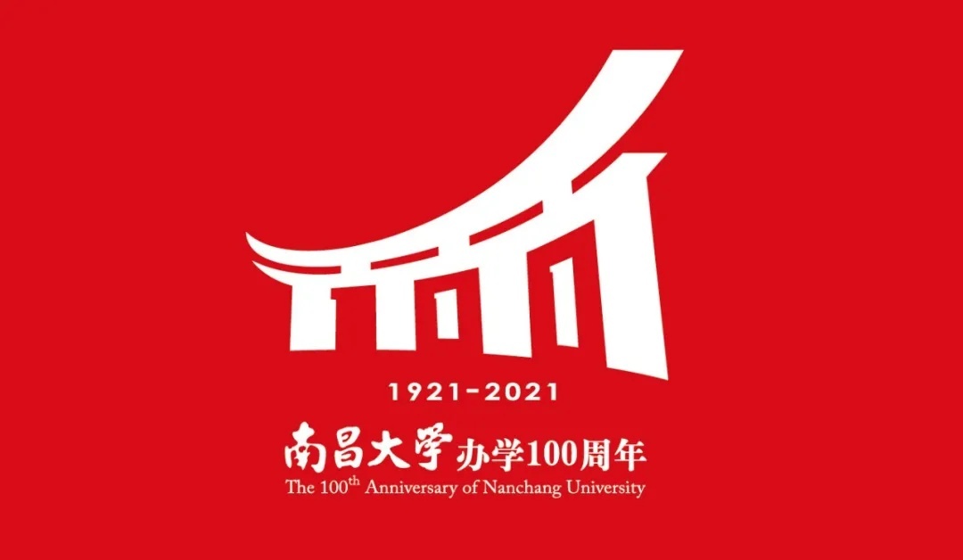 南昌大学百年校庆logo发布