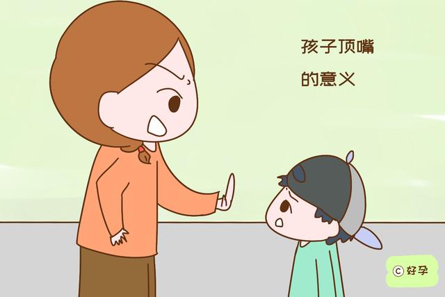 孩子顶嘴会使父母失去权威别着急其实好处也不少