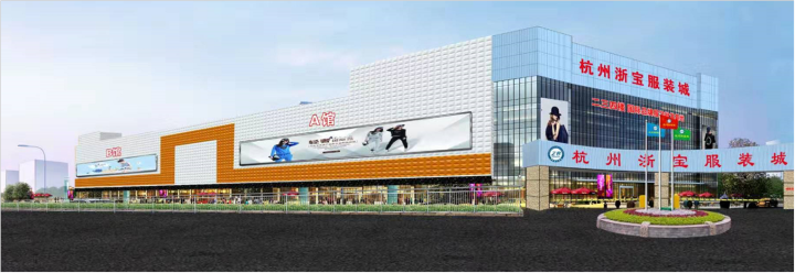 年终消费季直播带货浪潮正在蓄势快手总部联合杭州浙宝供应链基地召开