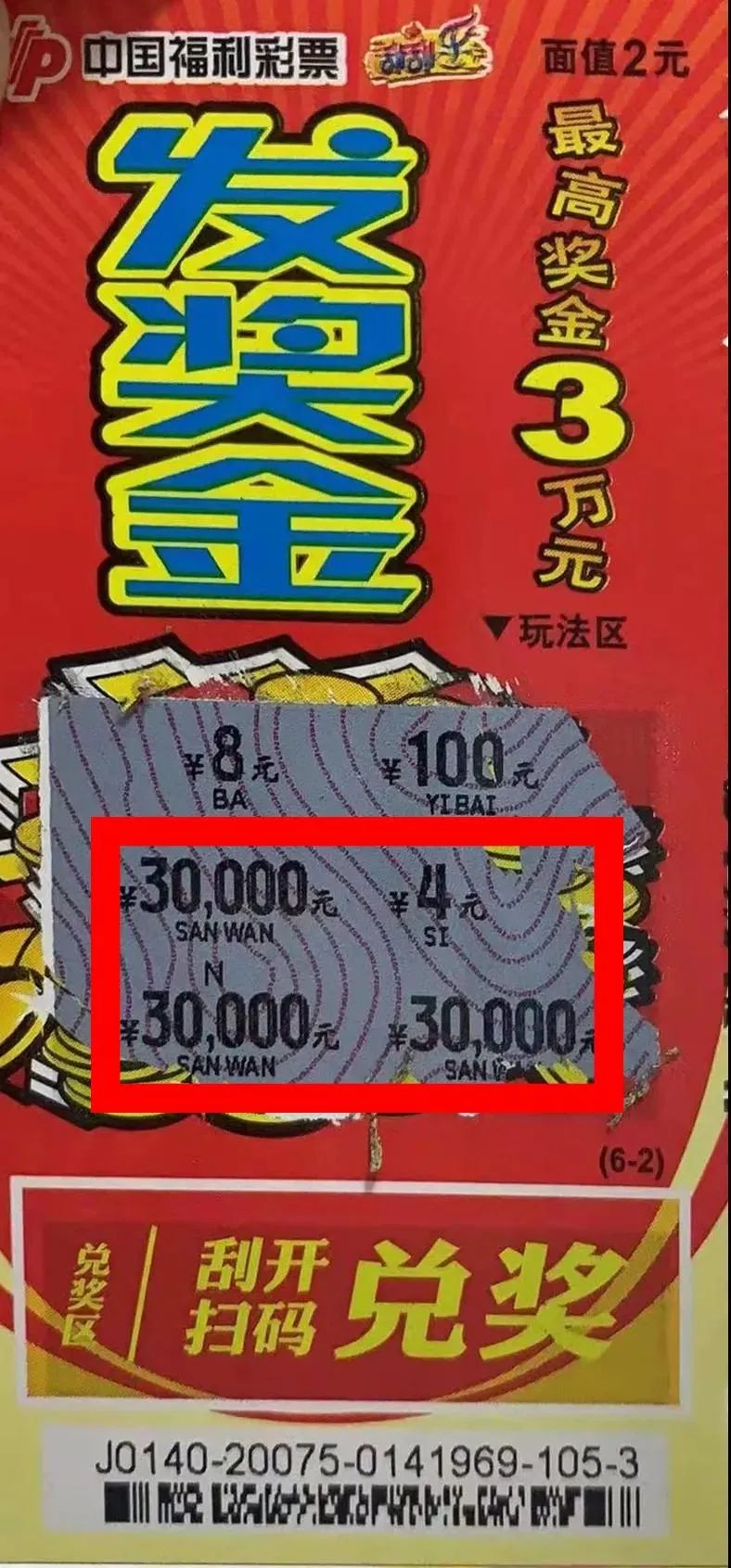 刮刮樂情侶熱心公益第一次玩彩刮中發獎金30000元大獎