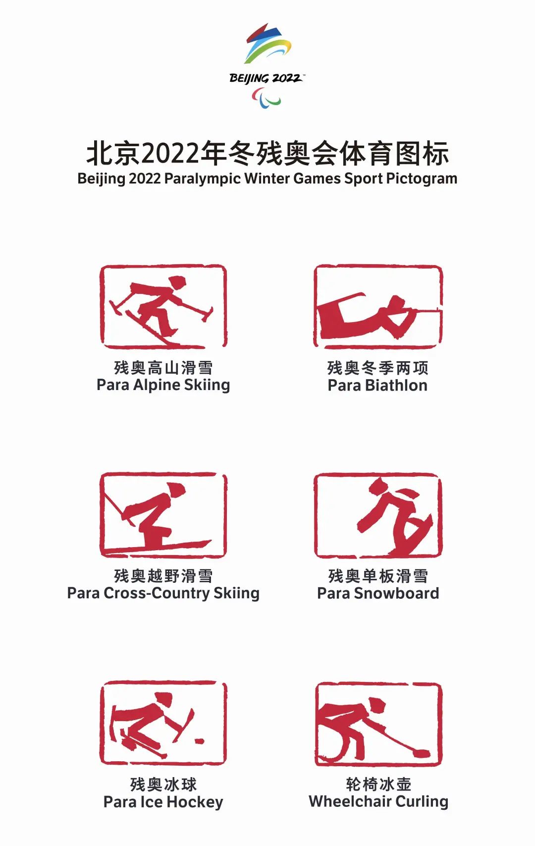 冬残奥会的标志图片图片