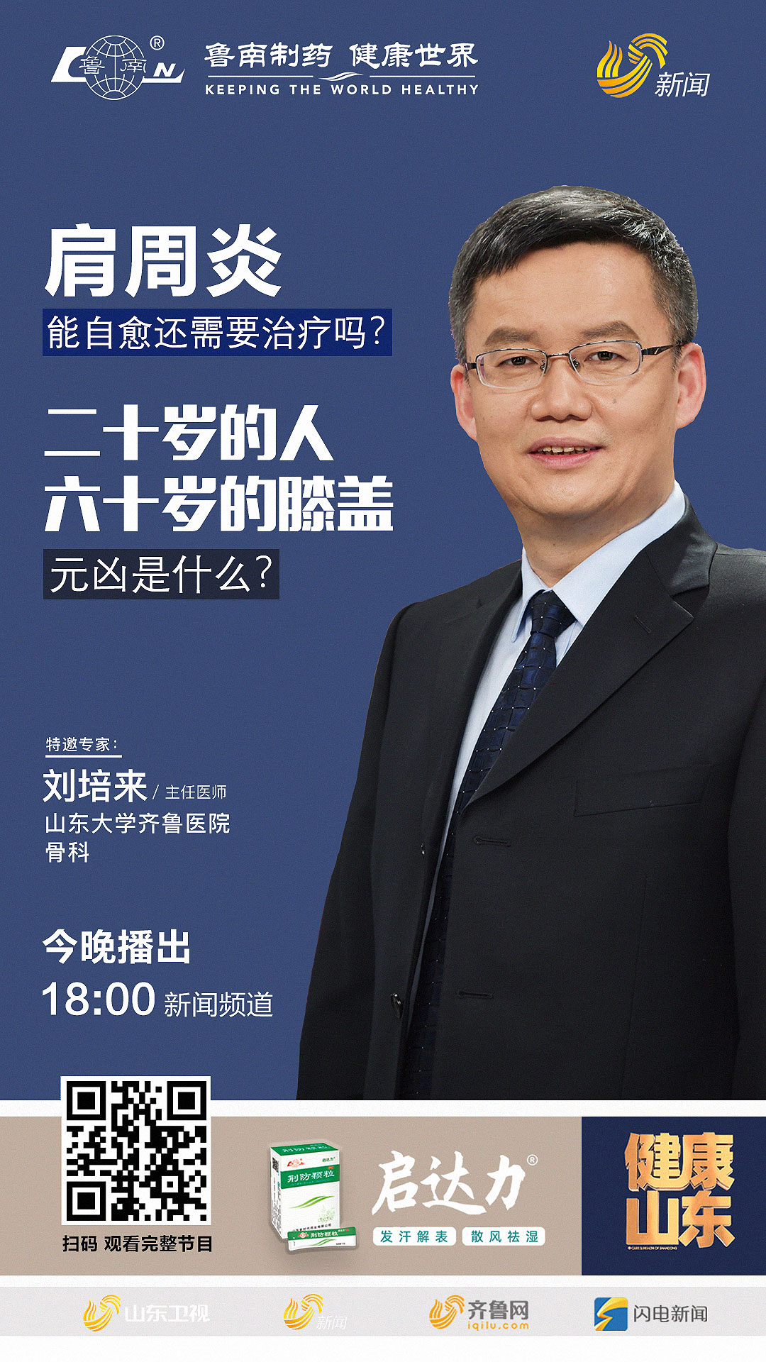 预告丨对号入座看看你的关节疼都是咋回事