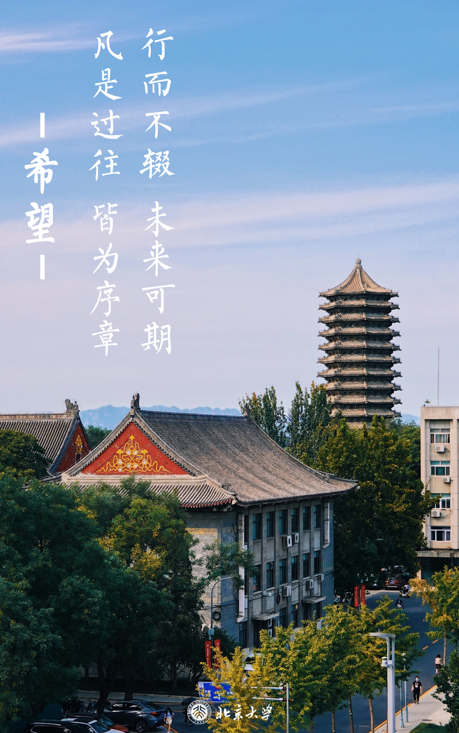 北京大学壁纸竖屏图片