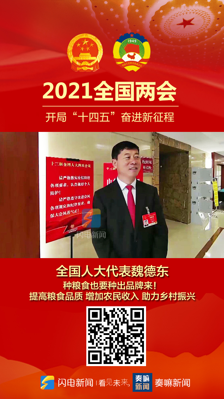 种粮食也要种出品牌来全国人大代表魏德东提高粮食品质增加农民收入