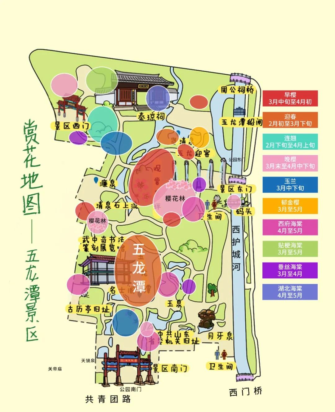 收藏济南天下第一泉风景区发布赏花地图樱花玉兰西府海棠