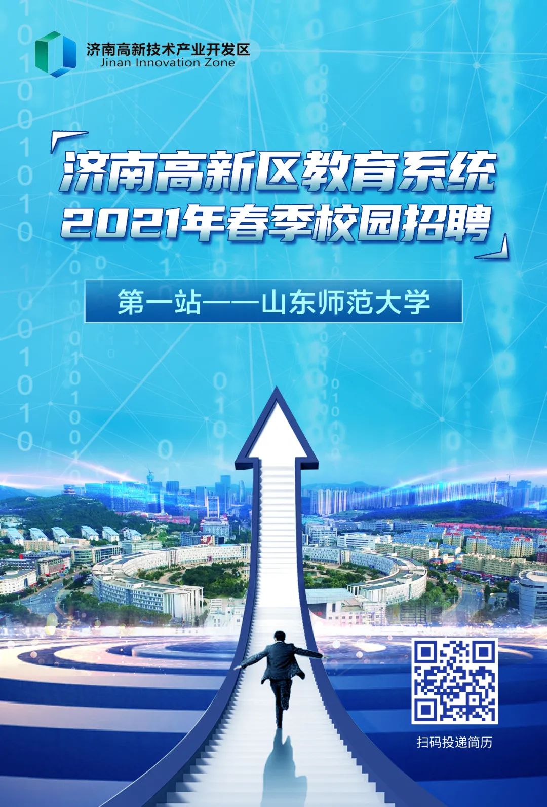 济南市教诲
招生（济南市教诲
招生测验
院官网入口）《济南教育官网招聘》