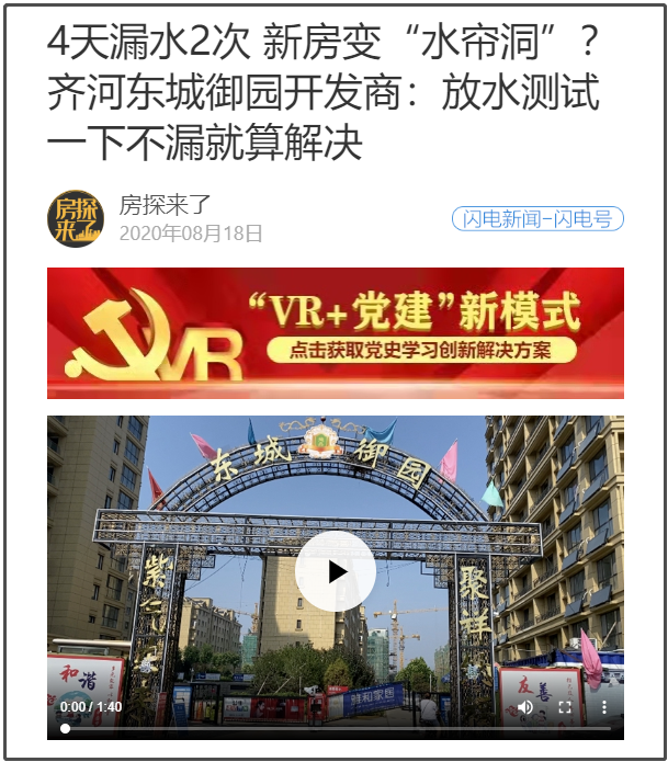 "真是帮大忙了!"房子漏水问题得以解决,德州业主给记者送来锦旗