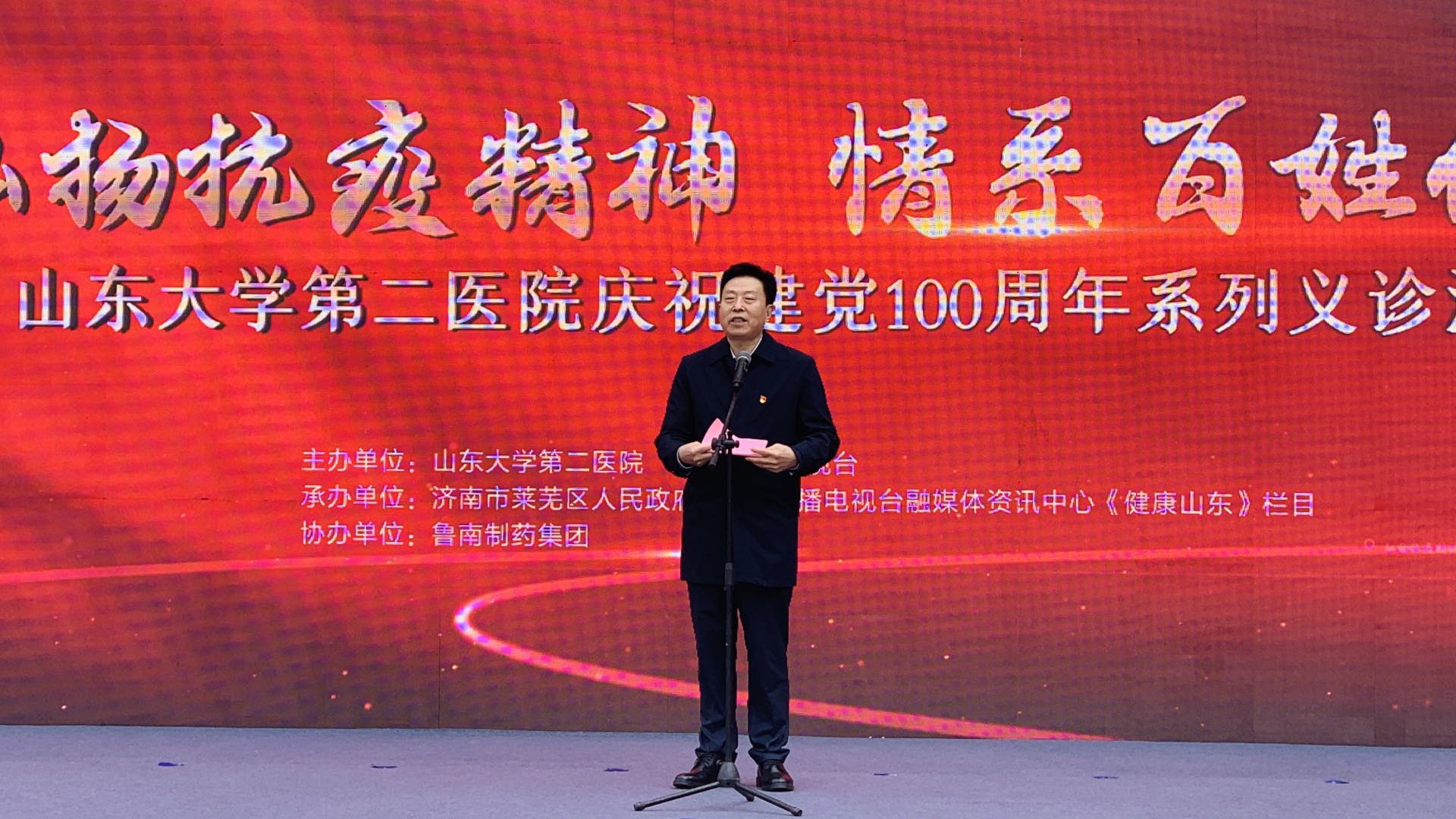 弘扬抗疫精神情系百姓健康山东大学第二医院庆祝建党100周年系列义诊