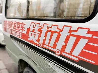 货拉拉为什么注册不符合营运资格 货拉拉为什么注册不符合营运资格