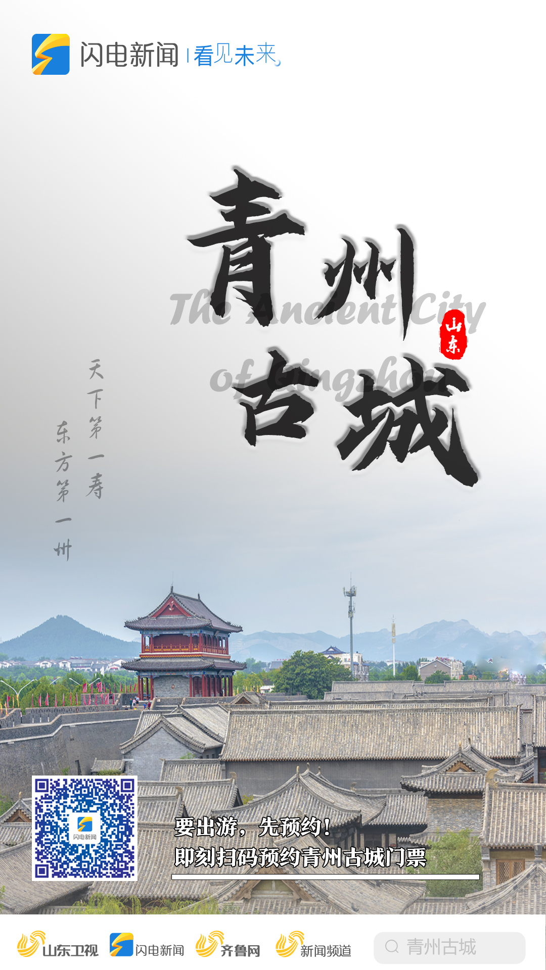 青州古城介绍图片