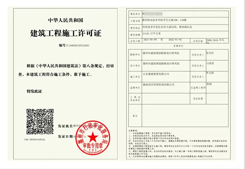 四证合一德州在全省率先推行施工许可和人防相关手续合并办理