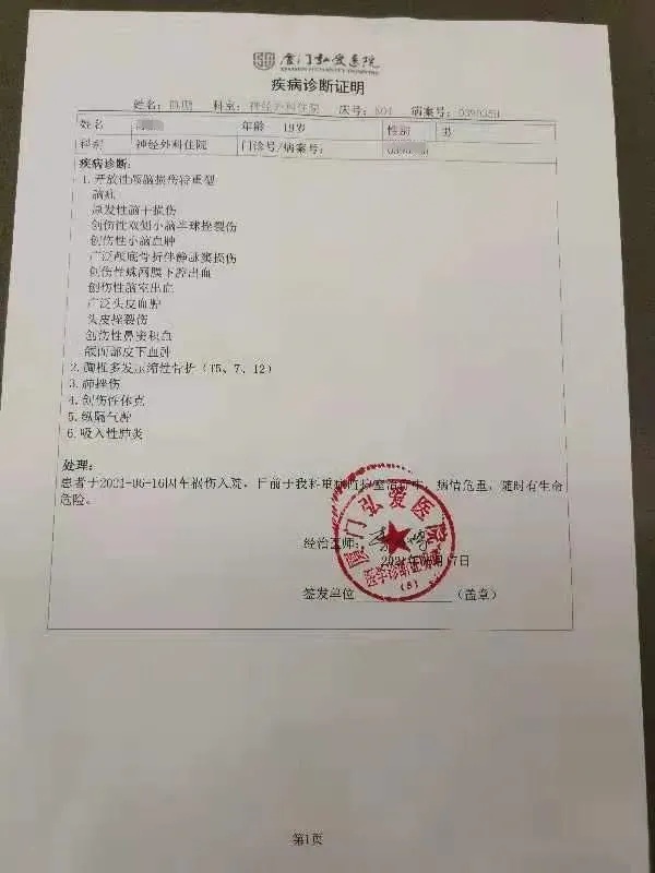 厦门第一医院病历图片图片