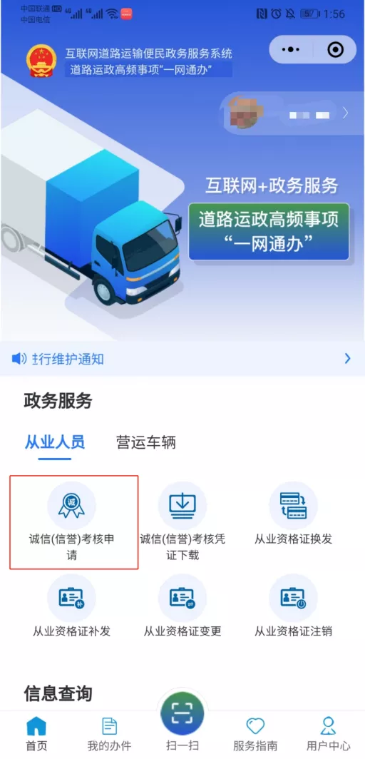 数据多跑路群众少跑腿道路运输驾驶员高频服务事项可以跨省通办了