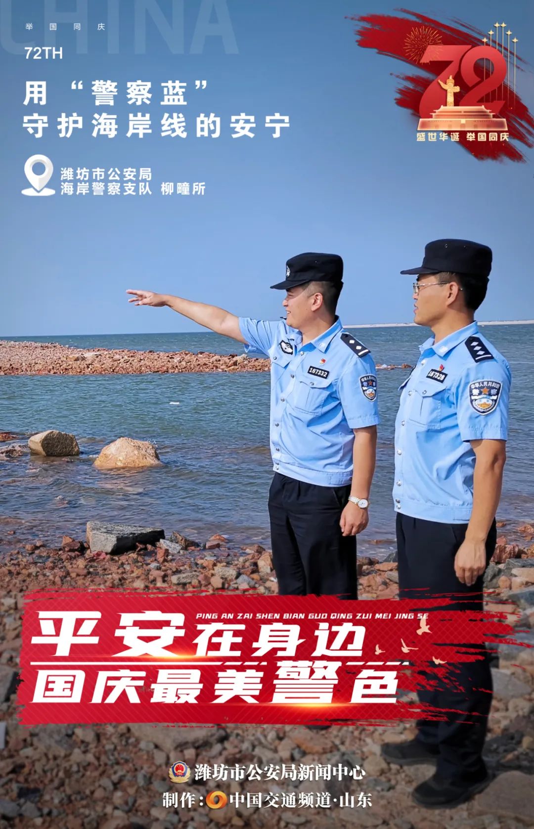 蓬莱交警刘善强图片