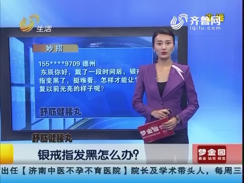 银戒指发黑怎么办？看这里学起来
