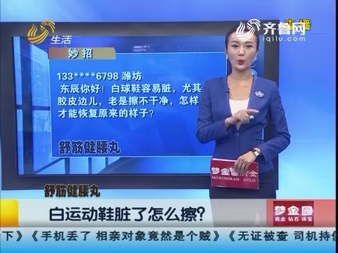 妙招：白运动鞋脏了怎么擦？