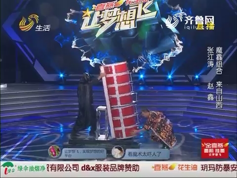 大变活人！神奇魔术全场尖叫