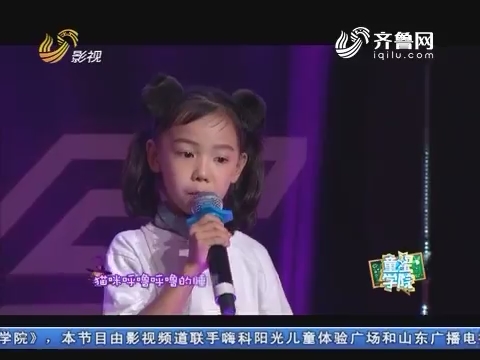 童星学院：乖乖女李钰涵现场演唱《微笑魔法》
