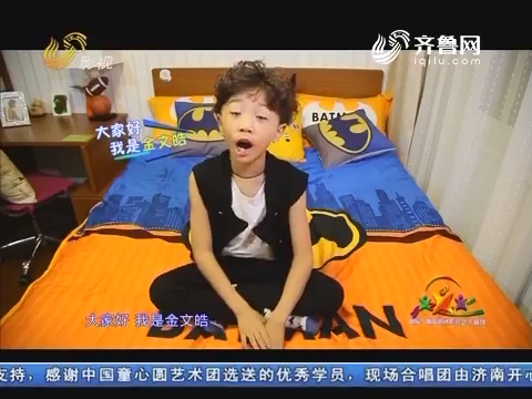 童星学院：“呆萌小正太”金文皓表演歌曲《天之大》