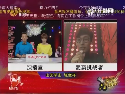 麦霸大搜索：麦霸挑战者张宝祥演唱歌曲《告白气球》获好评