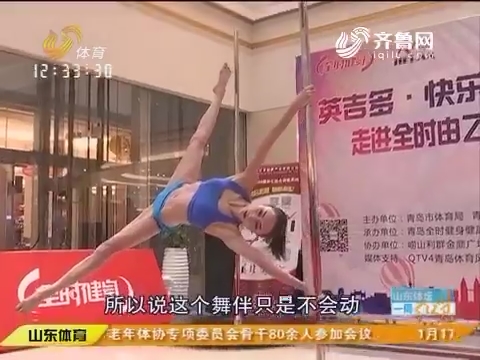 火辣钢管舞 健身新时尚：钢管舞悄然进入全民健身行列