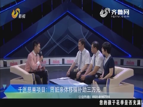 千医慈善项目：肾脏亲体移植补助三万元