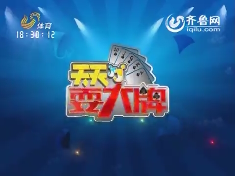 2016年01月22日《天天耍大牌》