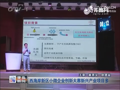 西海岸新区小微企业创新大赛新兴产业项目多