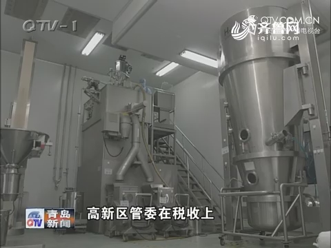 高新区打造百亿级生物制药产业集群
