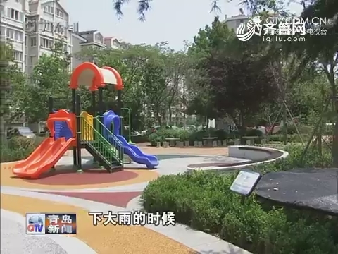 青岛加快海绵城市建设 让城市会呼吸更宜居