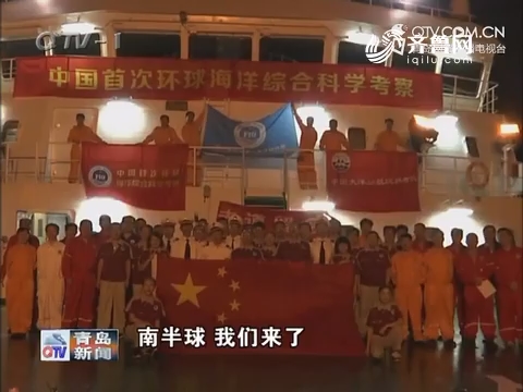 向阳红01船跨越赤道 进入南半球