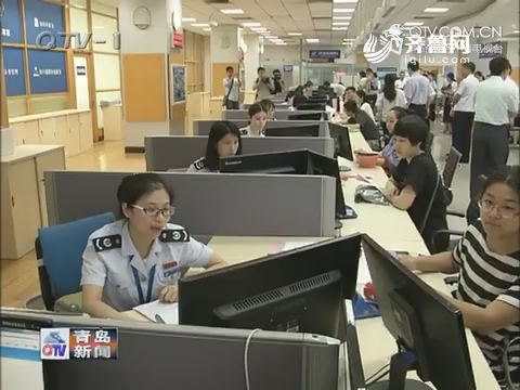 青岛市国税局优化税收环境 减轻纳税人负担